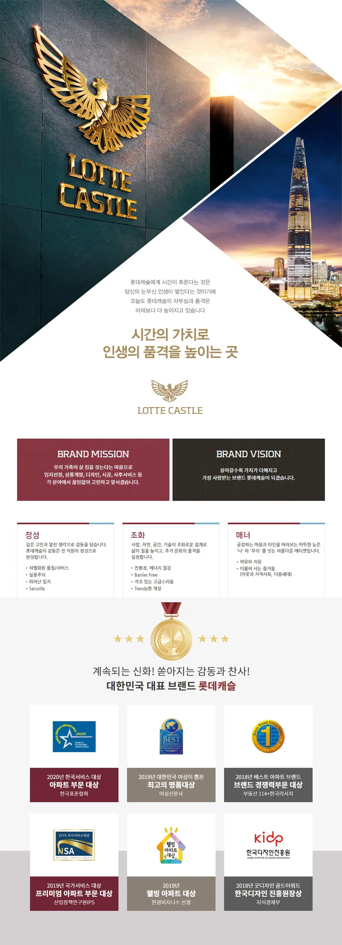 롯데건설을 소개합니다