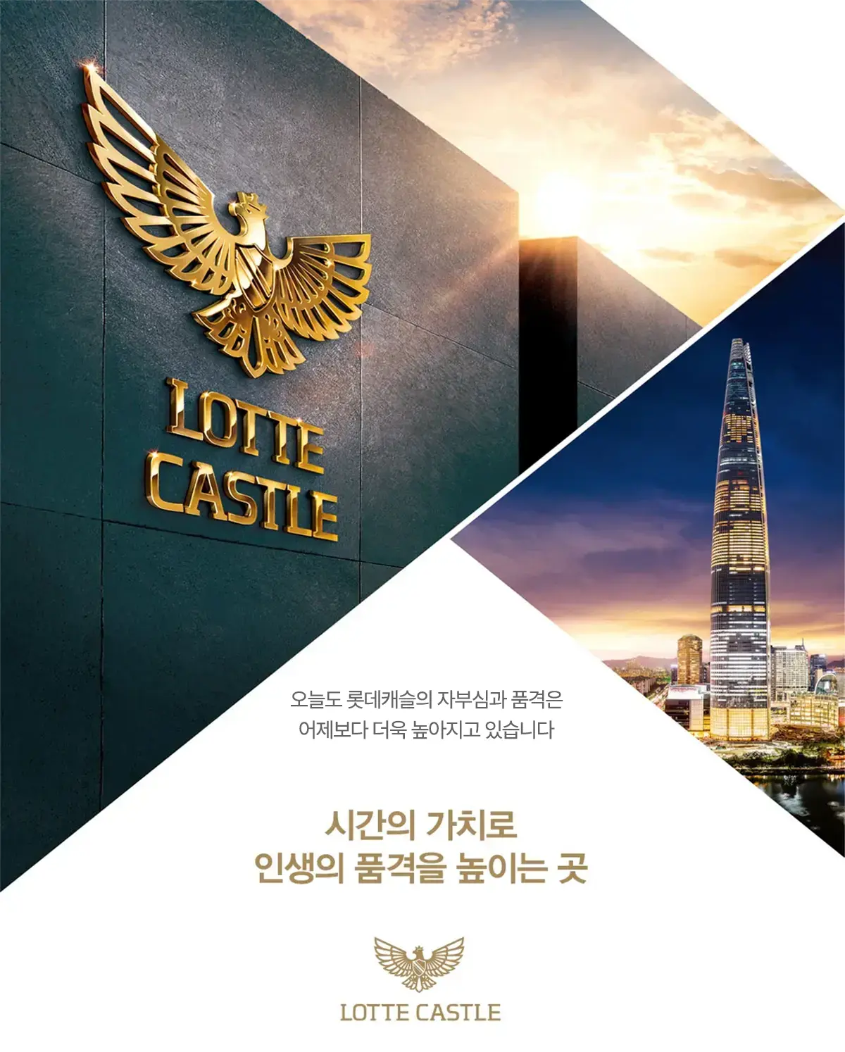 시공사 롯데건설의 수상이력입니다