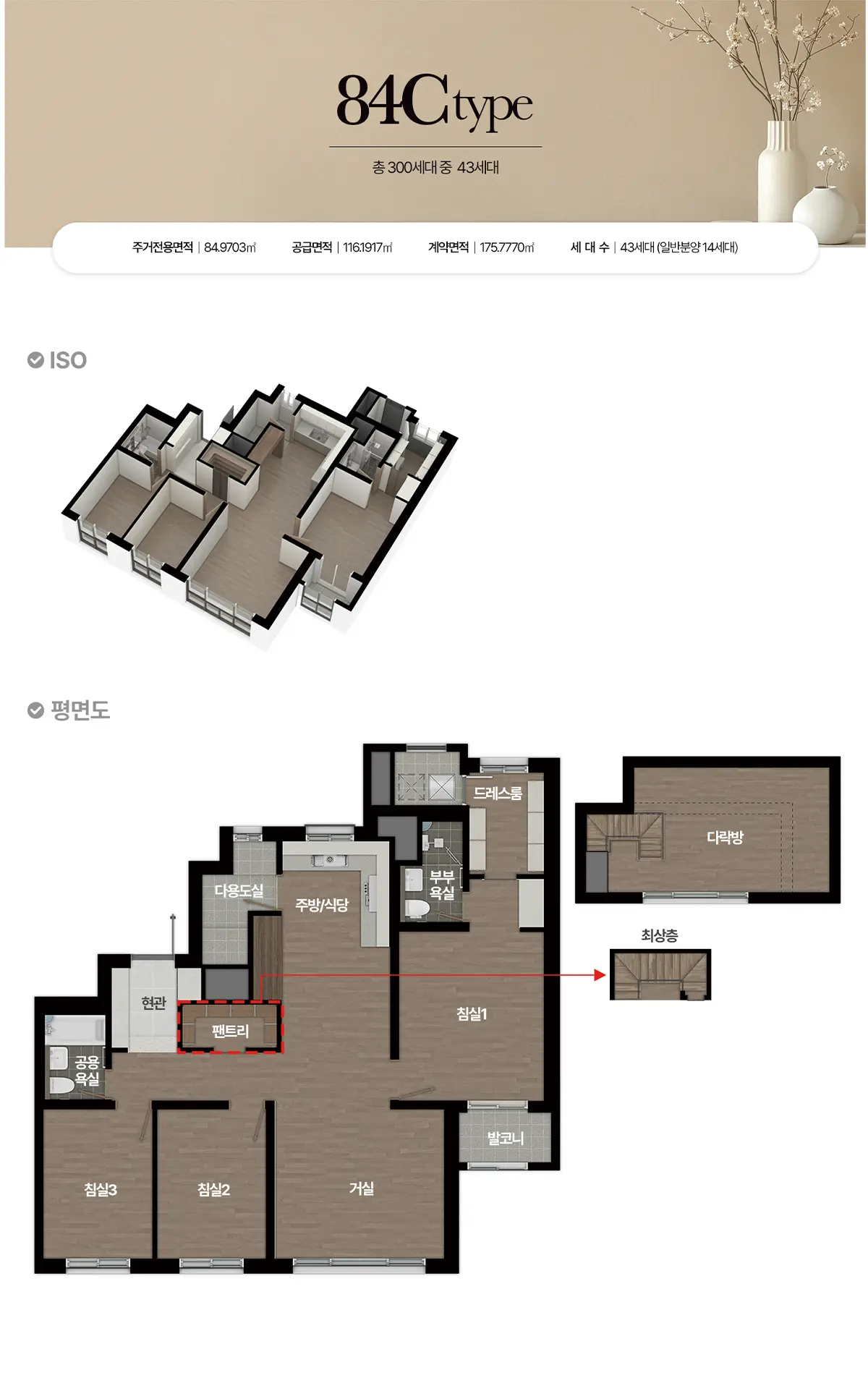 84C타입 상세면적
